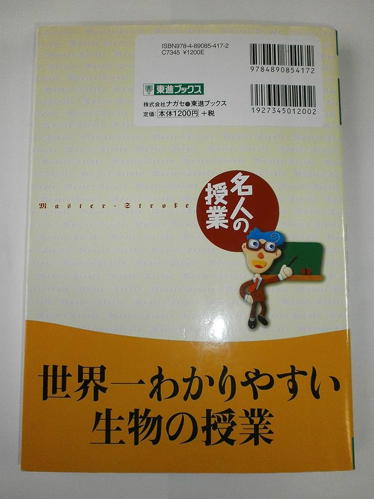 東進】『生物攻略 －遺伝の基礎から応用－ 田部眞哉先生』 元河合塾