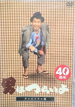 Amazon.co.jp: テレビドラマ版「男はつらいよ」 [DVD] : 渥美清, 長山