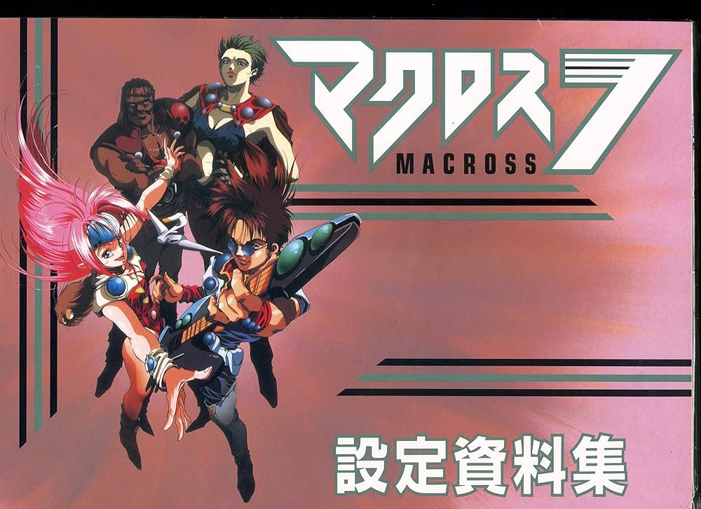 マクロス7 設定資料集 | ムービック |本 | 通販 | Amazon