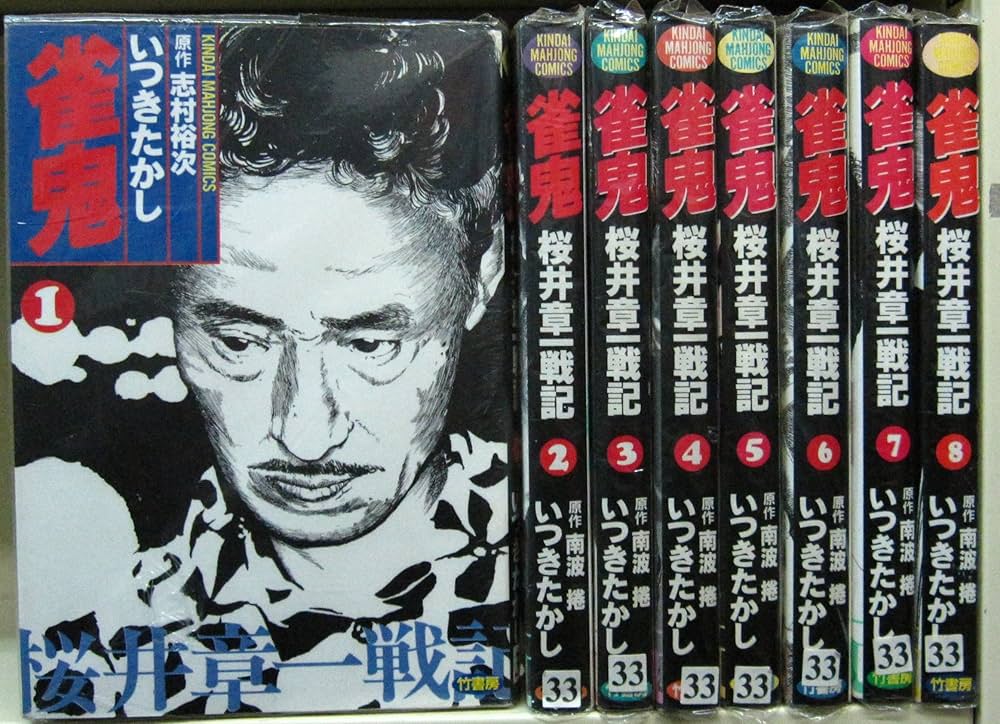 雀鬼 全8巻完結 [マーケットプレイスセット] | いつきたかし |本