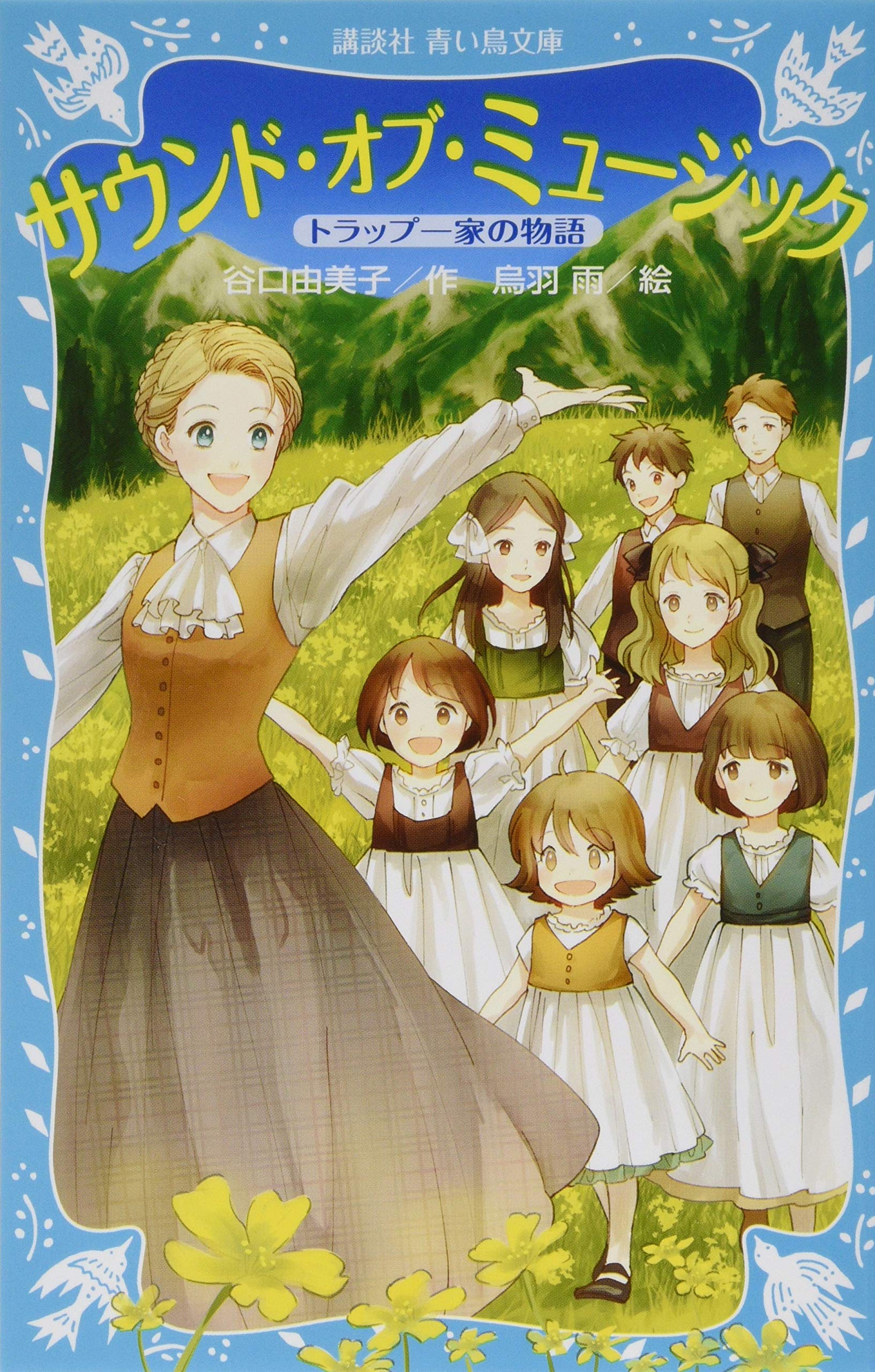 Amazon.co.jp: サウンド・オブ・ミュージック トラップ一家の物語