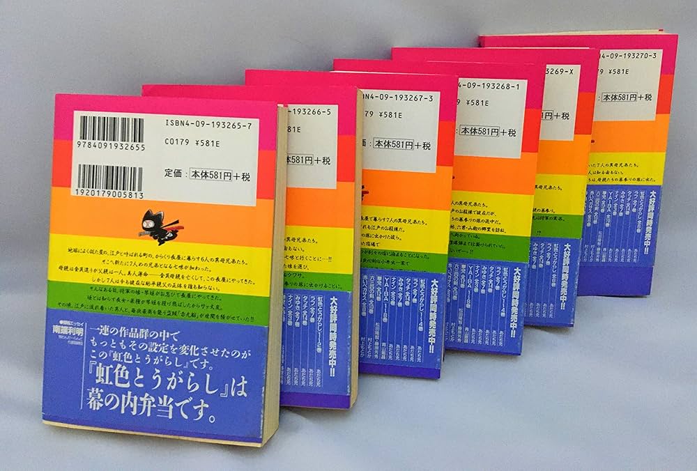 虹色とうがらし 全6巻完結(文庫版)(小学館文庫) [マーケットプレイス