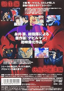 Amazon.co.jp: デビルマンOVAコレクション [DVD] : 速水奨, 池田昌子
