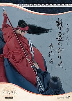 Amazon.co.jp: 精霊の守り人 最終章 DVD-BOX : 綾瀬はるか, 東出昌大