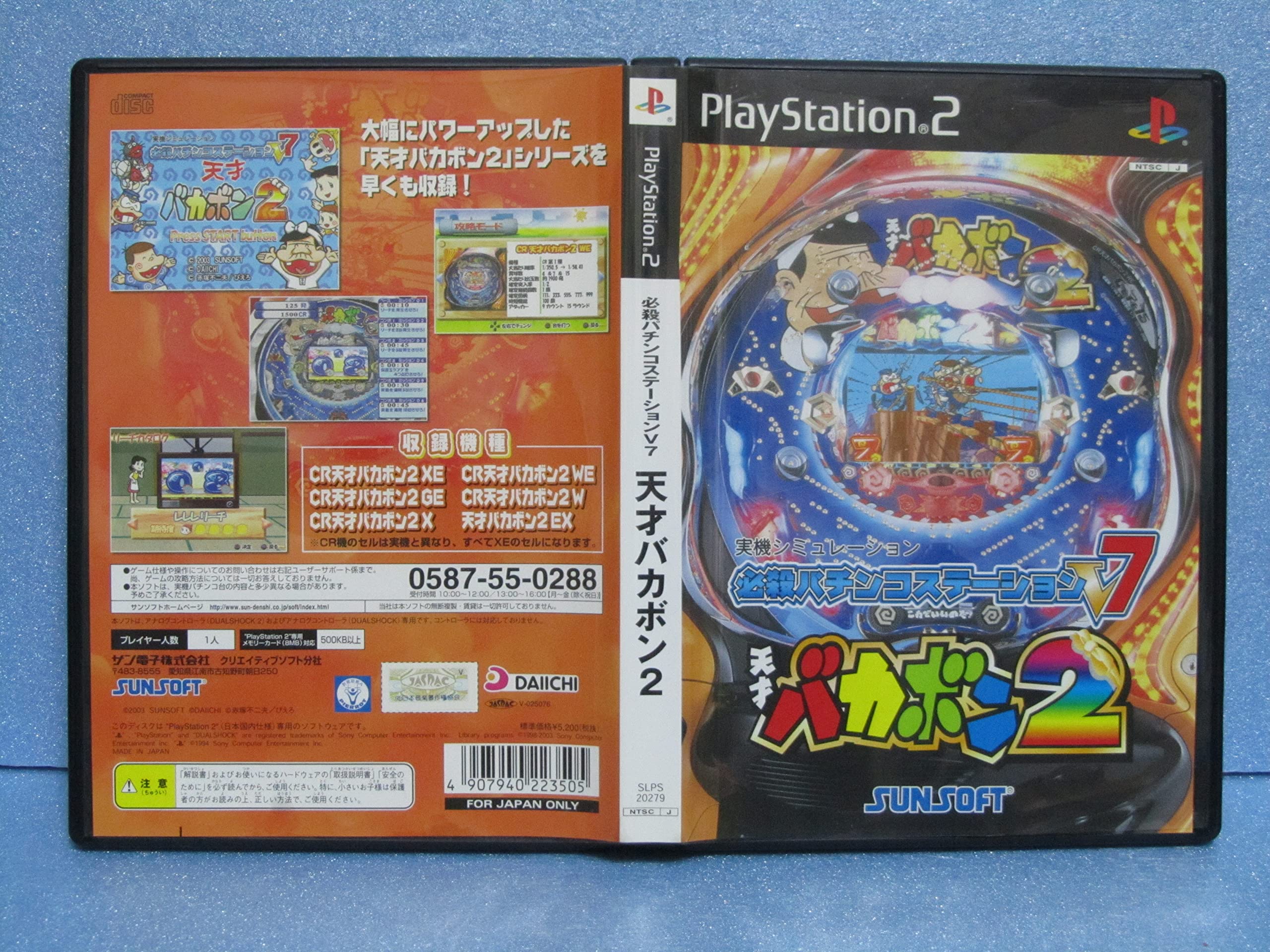 Amazon | 必殺パチンコステーションV7 天才バカボン2 | ゲーム