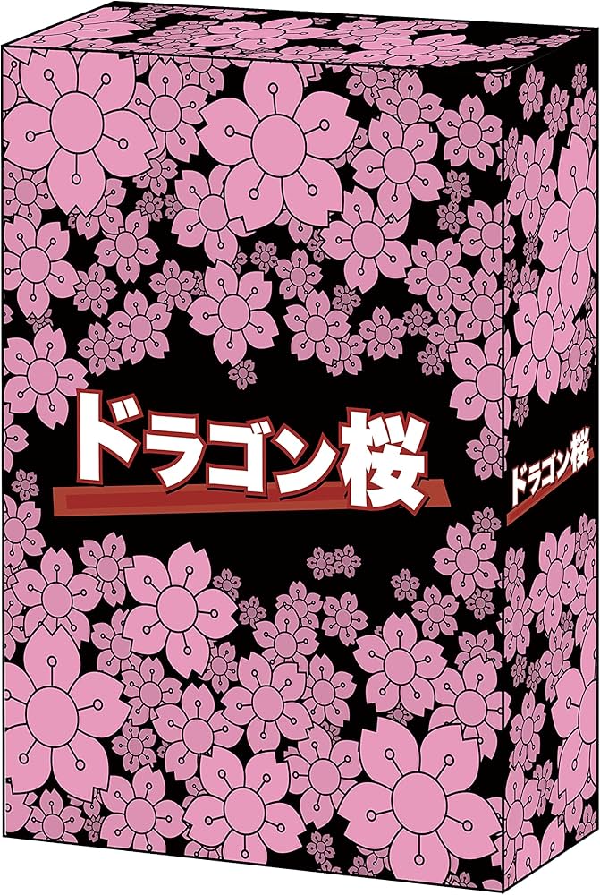 Amazon.co.jp: ドラゴン桜(2005年版) Blu-ray BOX : 阿部 寛, 長谷川