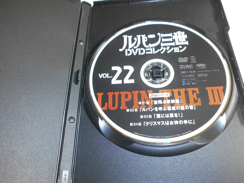 ルパン三世DVDコレクション 22 2015年 12/01 号 [雑誌] |本 | 通販