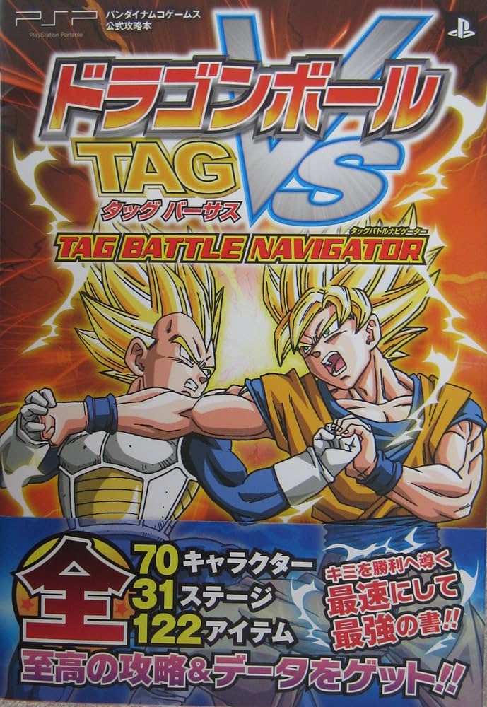 ドラゴンボール TAG VS PSP版 TAG BATTLE NAVIGATOR バンダイナムコ