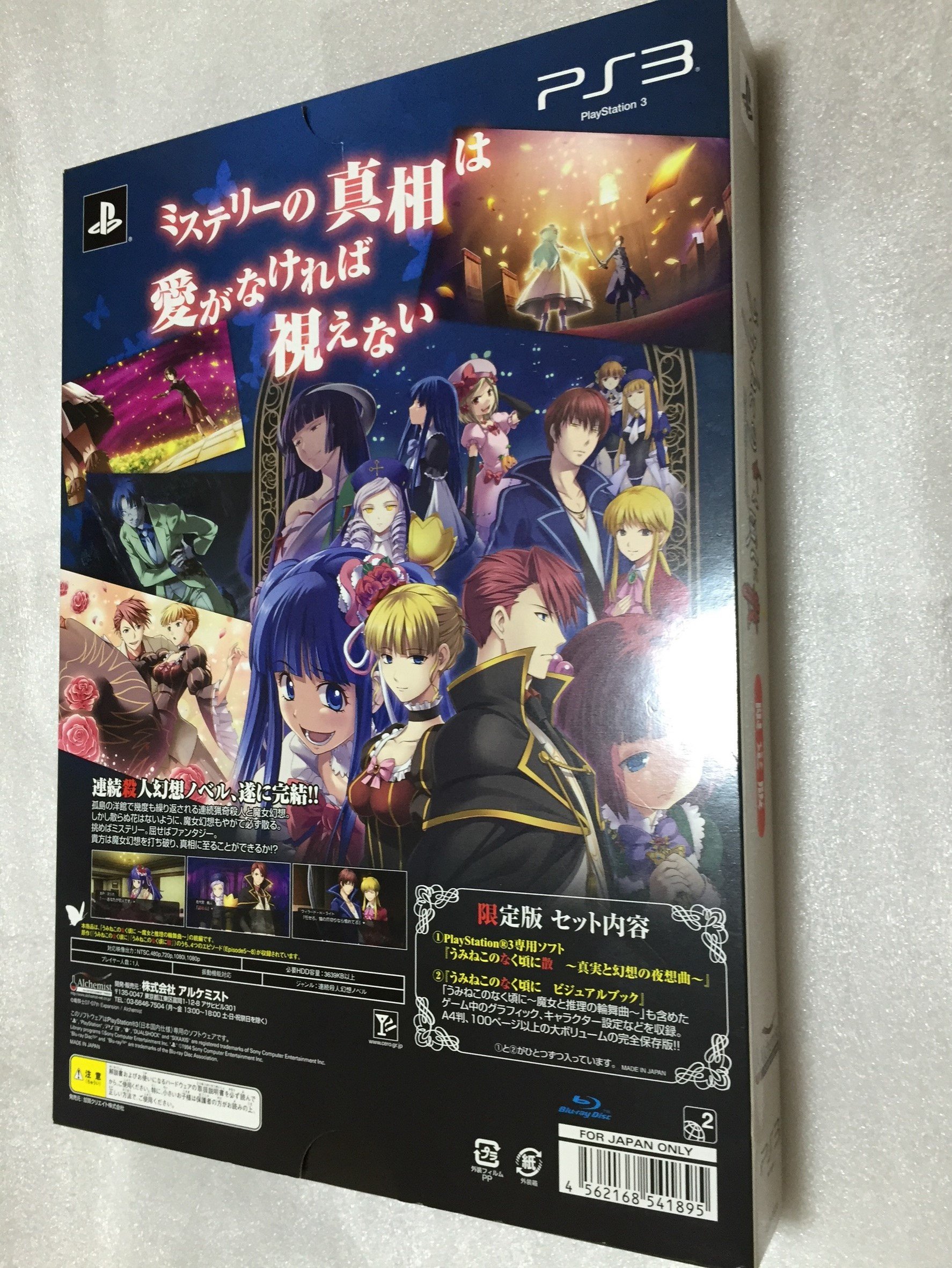 Amazon.co.jp: うみねこのなく頃に散 ～真実と幻想の夜想曲～ （限定版