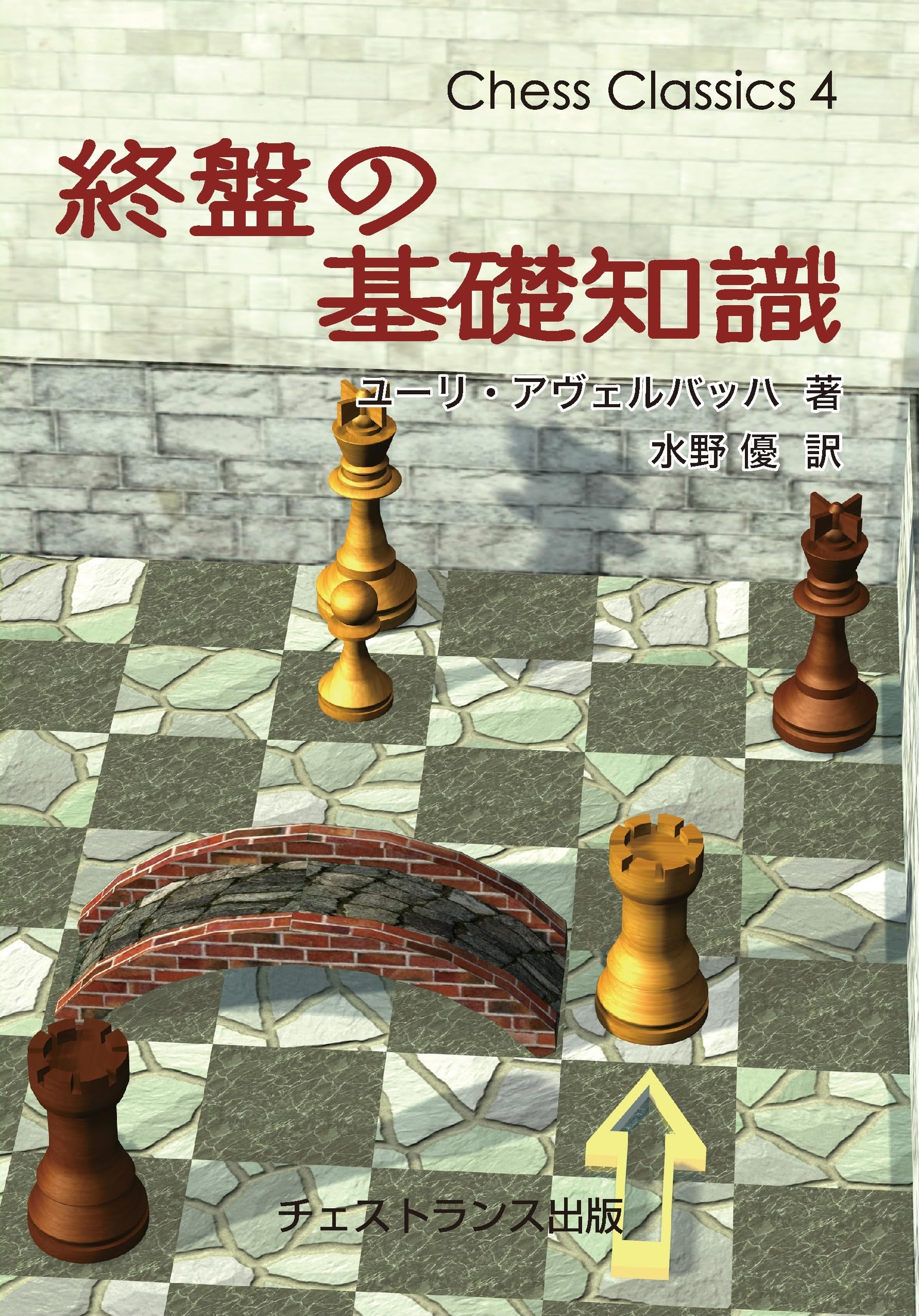 チェス洋書（英語版）6冊 CHESS チェス洋書（英語版）6冊 CHESS チェス