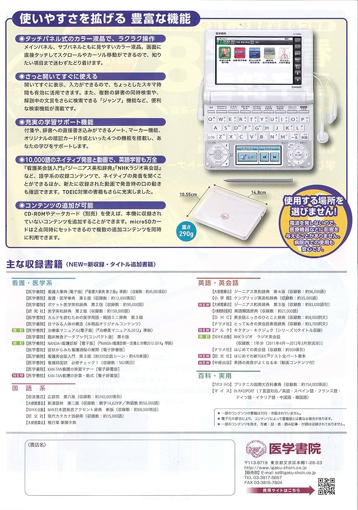 看護医学電子辞書8 ツインタッチパネル&ツインカラー液晶 IS-N8000