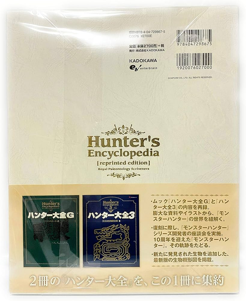 Amazon.co.jp: 復刻 ハンター大全 (カプコンファミ通) : 王立古生物