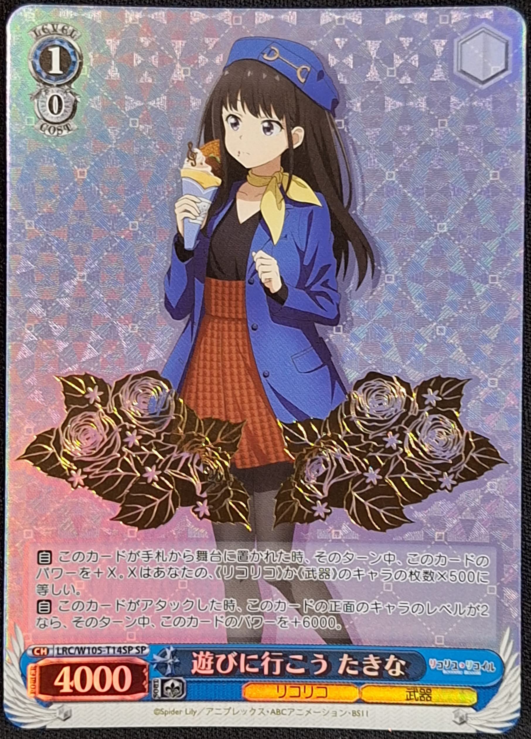 Amazon.co.jp: ヴァイス リコリス・リコイル LRC/W105-T14SP 遊びに行