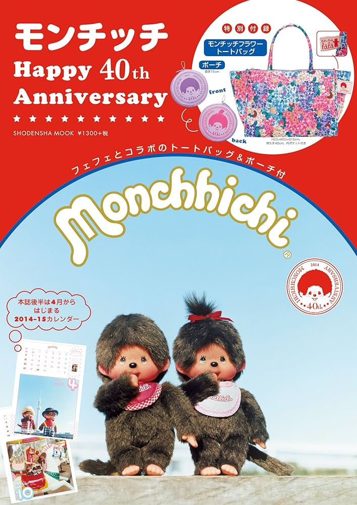 Amazon.co.jp: モンチッチ Happy 40th Anniversary フェフェとコラボの