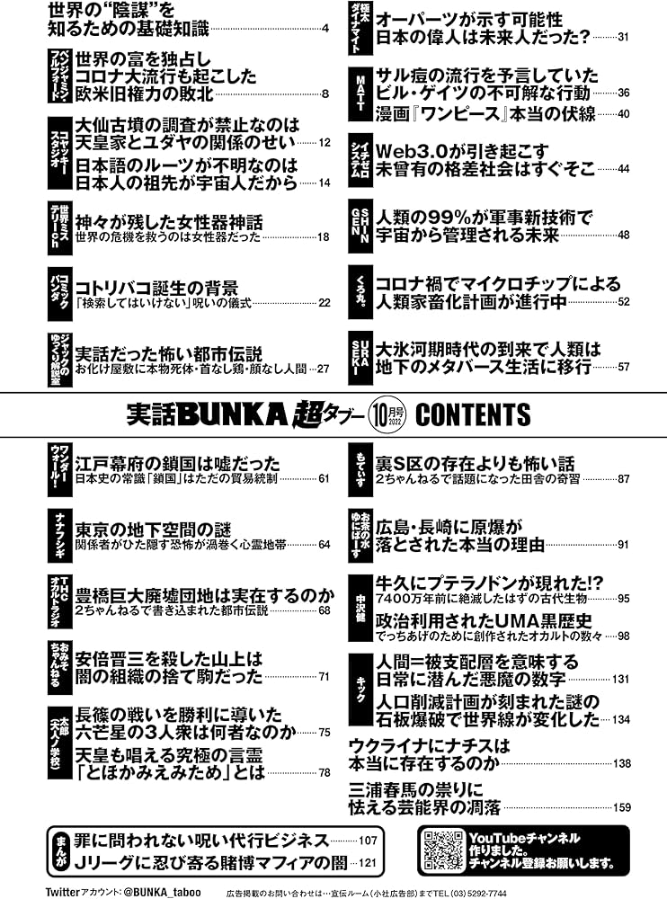 実話BUNKA超タブー 2022年10月号 | 実話BUNKAタブー編集部 |本 | 通販