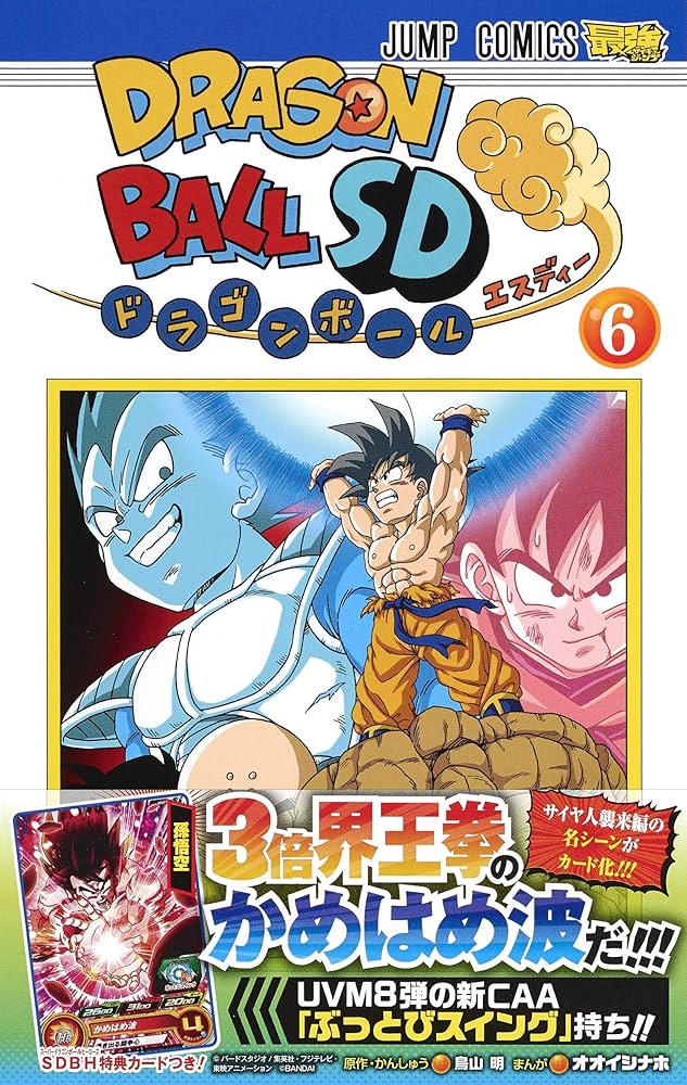 ドラゴンボールSD 6 (ジャンプコミックス) | オオイシ ナホ, 鳥山 明