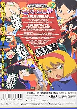 Amazon.co.jp: 宇宙海賊ミトの大冒険 2人の女王様(2) [DVD] : 川上