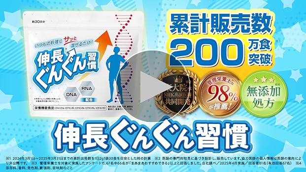 Amazon.co.jp: 伸長ぐんぐん習慣 公式【成長期サポートサプリ】無味
