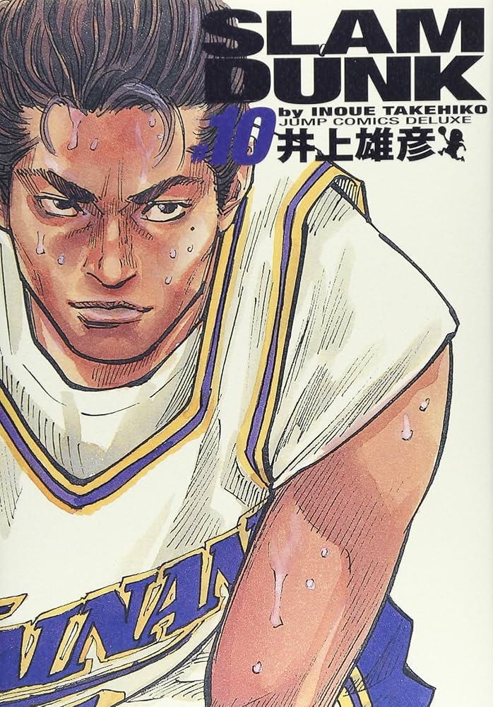 SLAM DUNK 完全版 10 (ジャンプコミックス デラックス) | 井上 雄彦