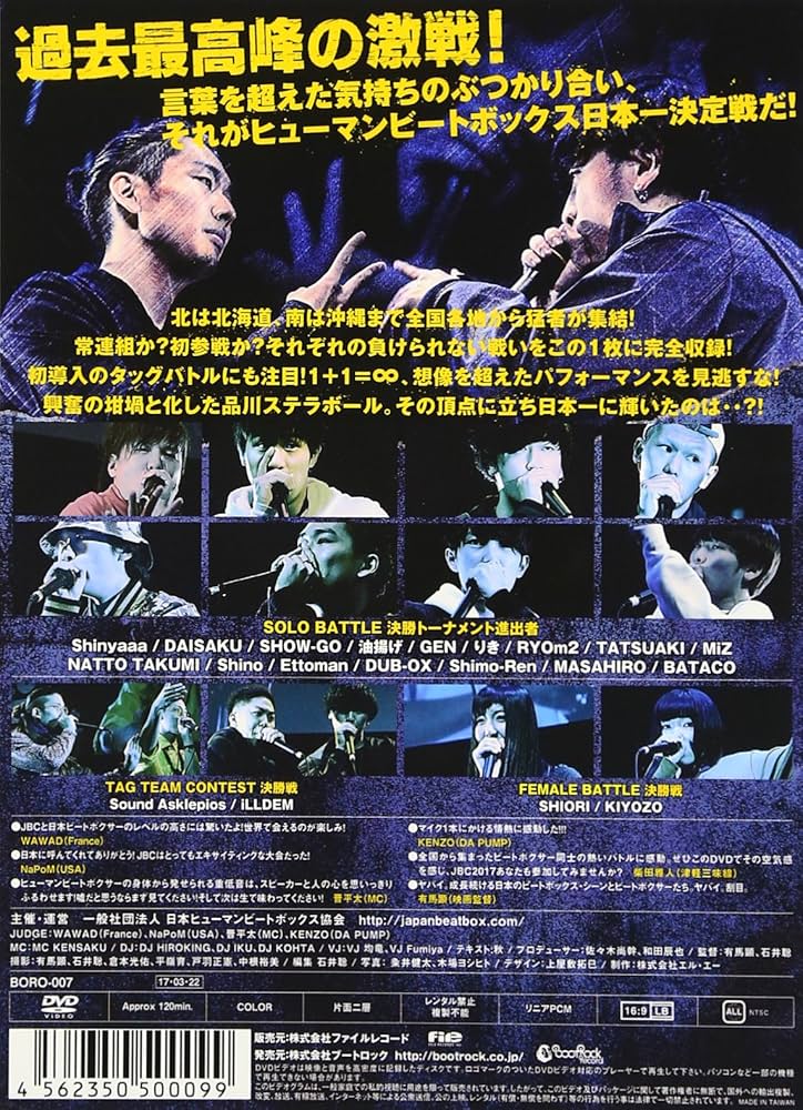 Amazon.co.jp: JAPAN BEATBOX CHAMPIONSHIP 2016 [DVD] : オムニバス: DVD