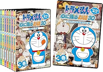 Amazon.co.jp: ドラえもん みんなが選んだ心に残るお話30 全編セット(8