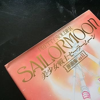 美少女戦士セーラームーン原画集 Vol.2 | 武内 直子 |本 | 通販 | Amazon
