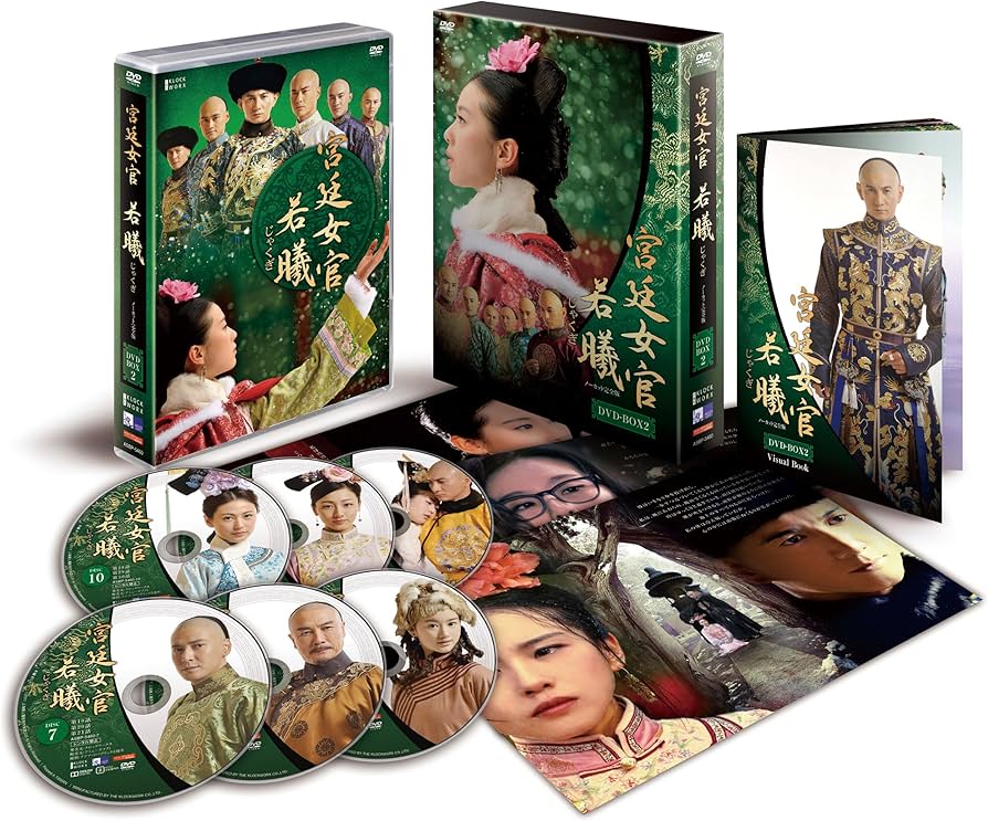 Amazon.co.jp: 宮廷女官 若曦 DVD BOXII : リウ・シーシー, ニッキー