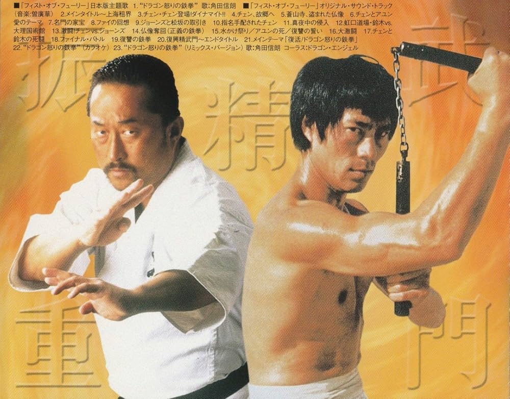 Amazon.co.jp: フィスト・オブ・フューリー 復活~ドラゴン怒りの鉄挙