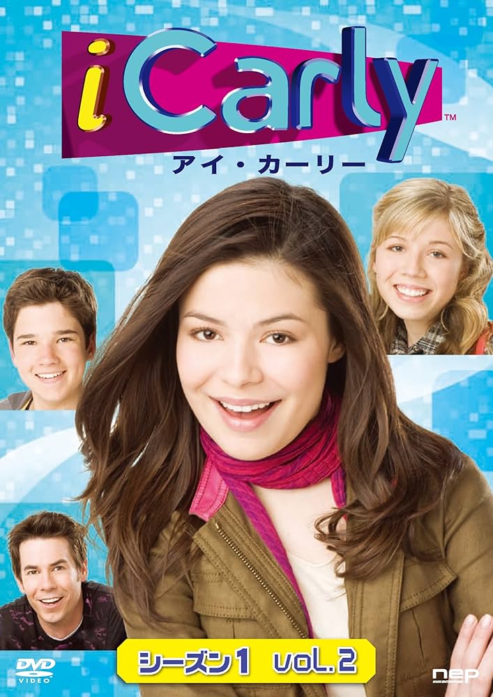 Amazon.com: iCarly(アイ・カーリー) シーズン1 VOL.2(日本語吹き替え