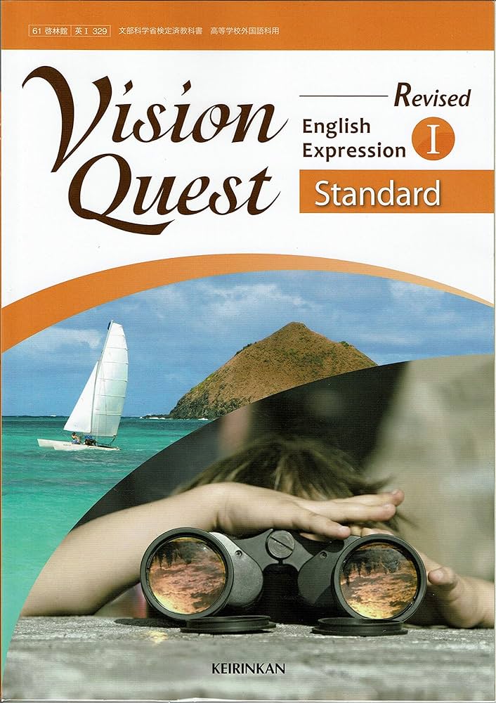 Revised Vision Quest English Expression Ⅰ Standard 文部科学省検定