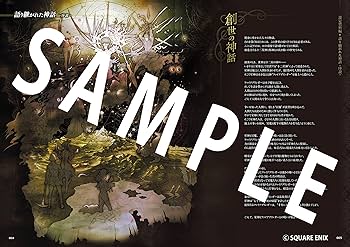 サガ スカーレット グレイス 公式設定資料+攻略ガイド 緋の天啓 (SE