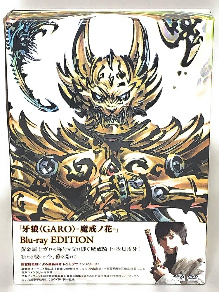 Amazon.co.jp: 牙狼 (GARO) -魔戒ノ花- Blu-rayBOX 1 : 中山麻聖, 水石