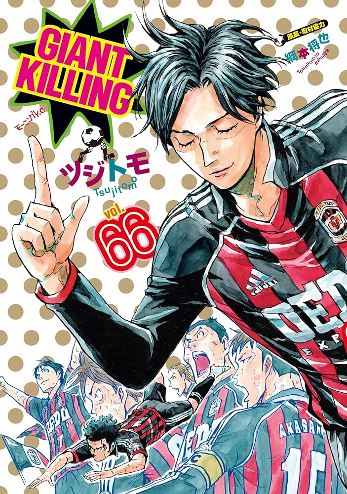 GIANT KILLING（66） (モーニングコミックス