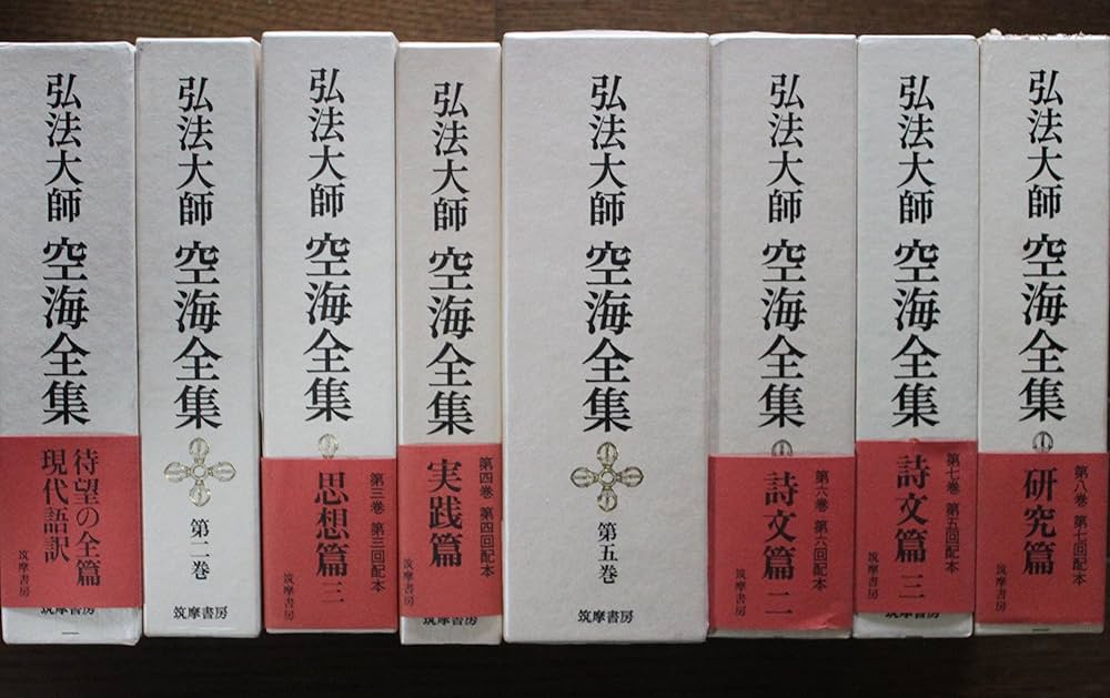 弘法大師 空海全集 全8巻セット |本 | 通販 | Amazon