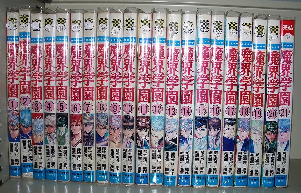 Amazon.co.jp: 魔界学園 全21巻完結(少年チャンピオン・コミックス