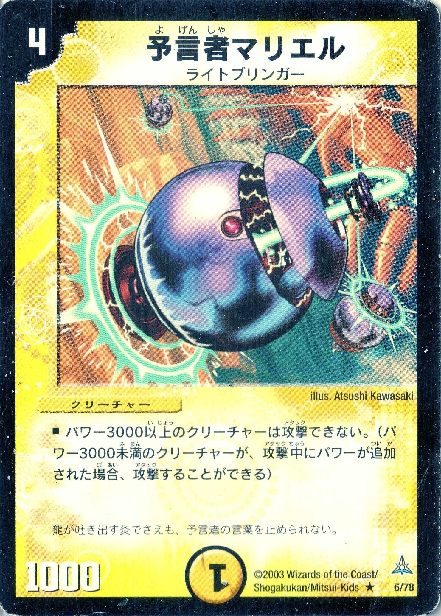 Amazon.co.jp: デュエルマスターズ DMC17-006 《予言者マリエル