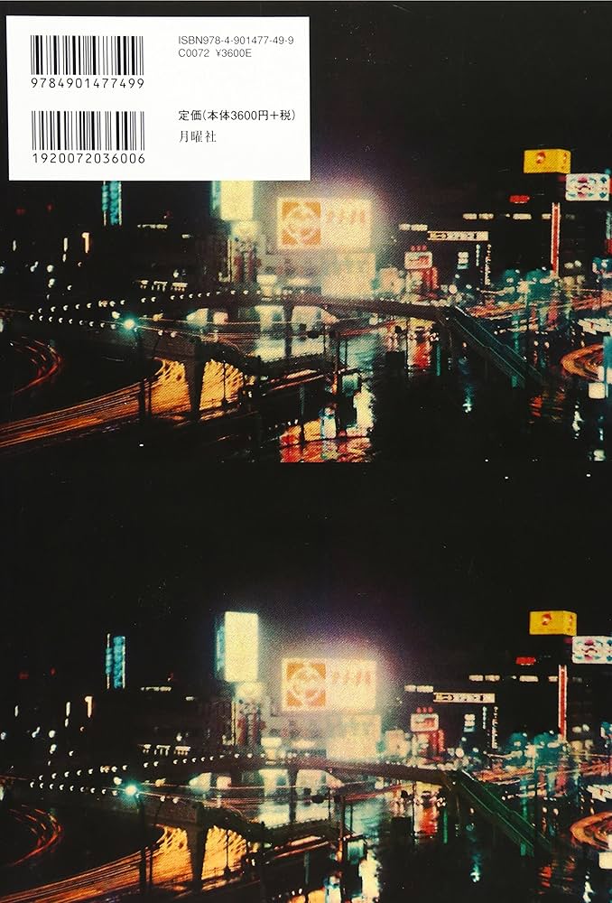 Amazon.co.jp: 何かへの旅: 1971-1974 : 森山 大道: 本