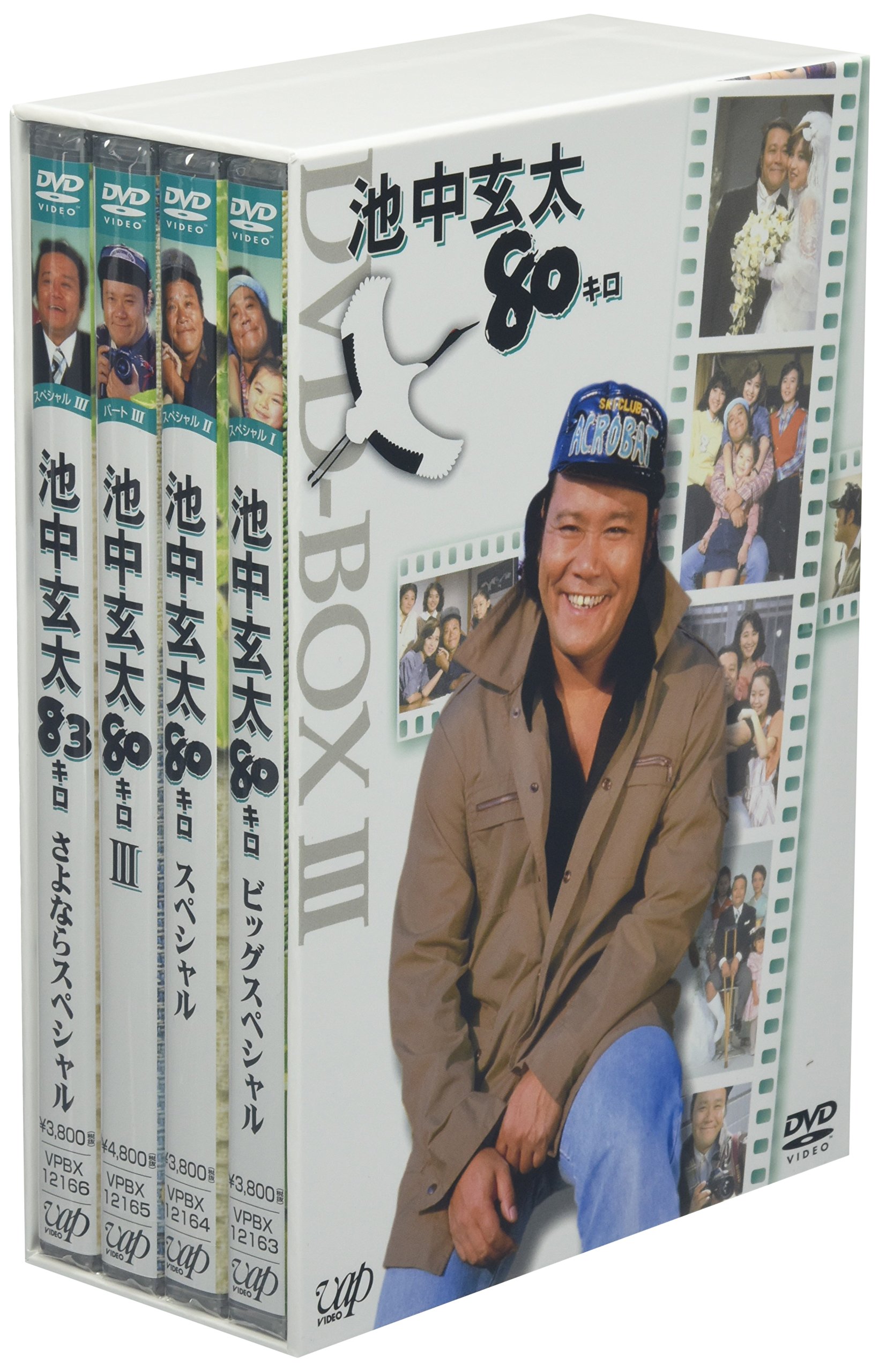 Amazon.co.jp: 池中玄太80キロDVD-BOX III : 西田敏行, 西田敏行, 西田