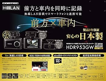 Amazon | コムテック 前方+車内2カメラ ドライブレコーダー HDR953GW