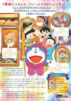 Amazon.co.jp: [TOHO]東宝 映画 ドラえもん のび太の 絵世界物語 映画