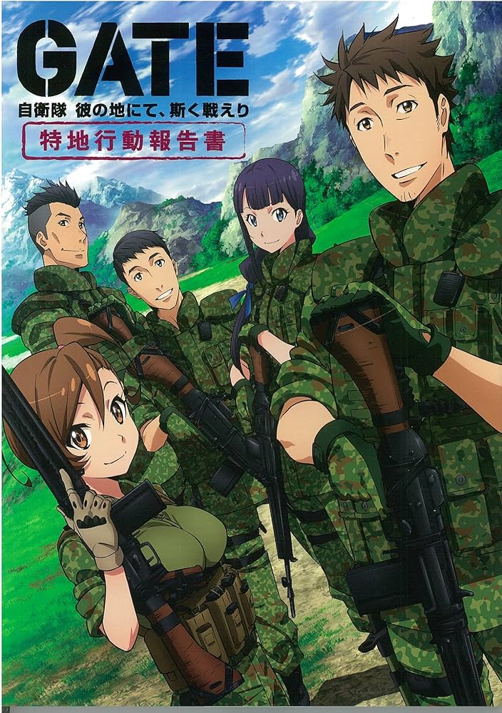 GATE 自衛隊 彼の地にて、斯く戦えり 特地行動報告書 |本 | 通販 | Amazon