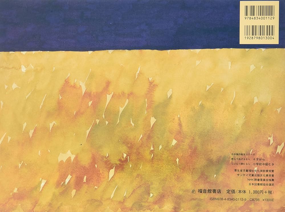 スーホの白い馬 (日本傑作絵本シリーズ) | 大塚 勇三, 赤羽 末吉 |本