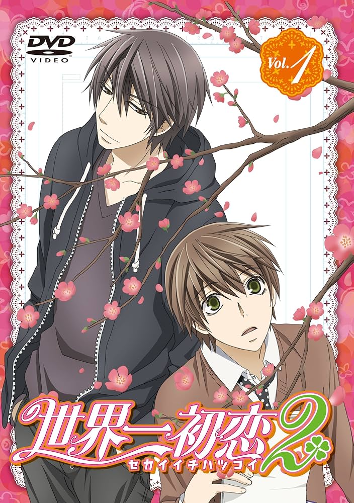 Amazon.co.jp: 世界一初恋2 限定版 第1巻 [DVD] : 近藤 隆, 小西克幸