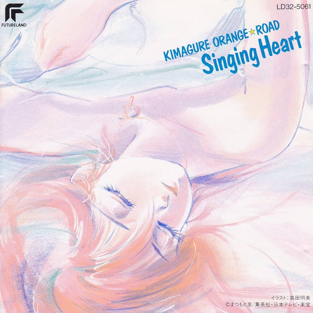 Amazon.co.jp: 「きまぐれオレンジ☆ロード」シンギング・ハート