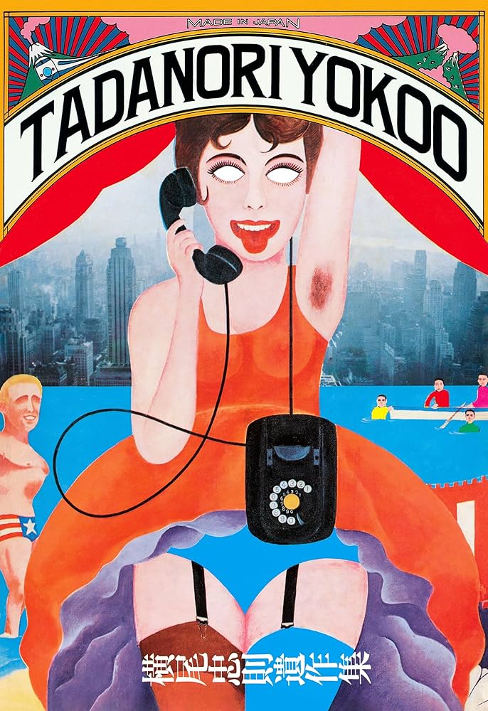 Amazon.co.jp: ［復刻版］横尾忠則遺作集 : 横尾忠則: 本