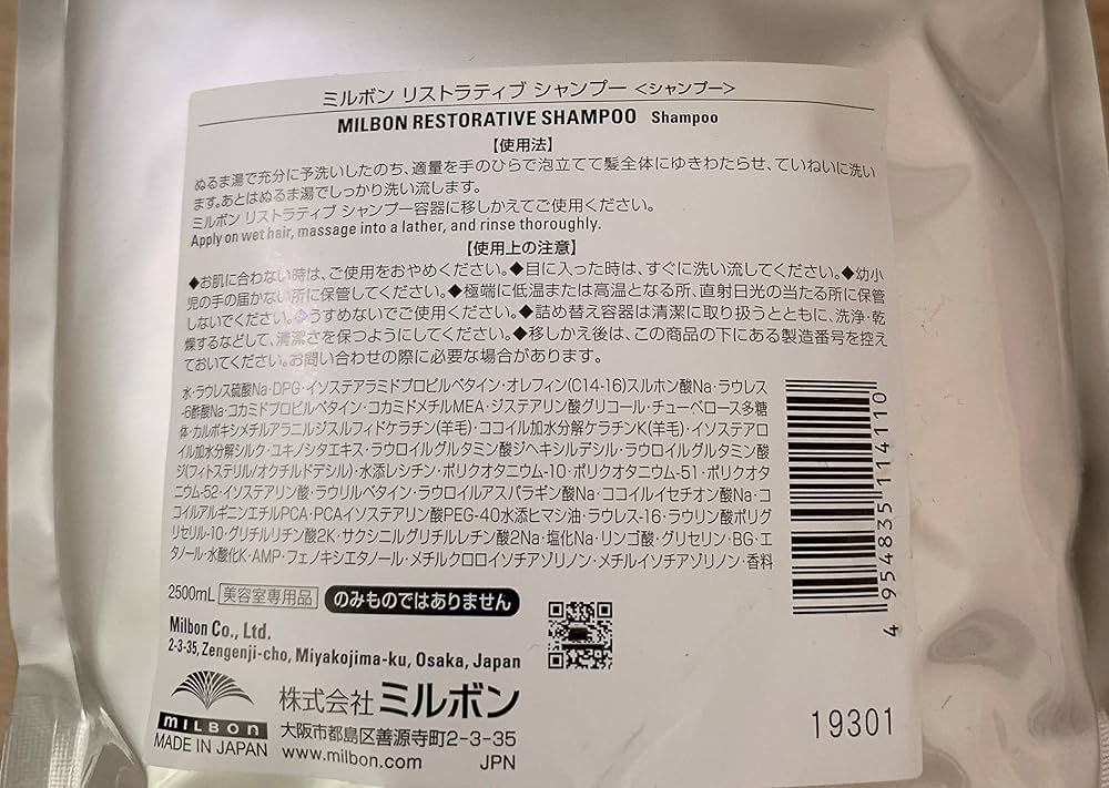 Amazon | ミルボン(MILBON) グローバル ミルボン リペア リストラ