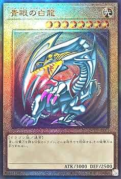 青眼の白龍25thレリーフ ブルーアイズホワイトドラゴン遊戯王 青眼の白