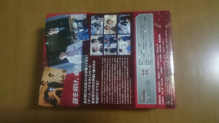Amazon.co.jp: チーム・バチスタ2 ジェネラル・ルージュの凱旋 DVD-BOX