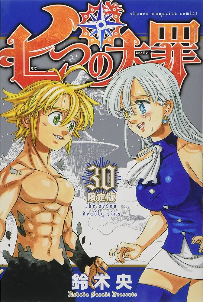 七つの大罪(30) ミニ画集付き限定版: 講談社キャラクターズA | 鈴木 央