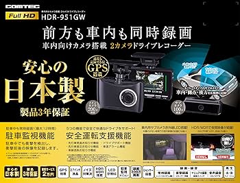 Amazon.co.jp: コムテック 車用 ドライブレコーダー 前方+車内2カメラ